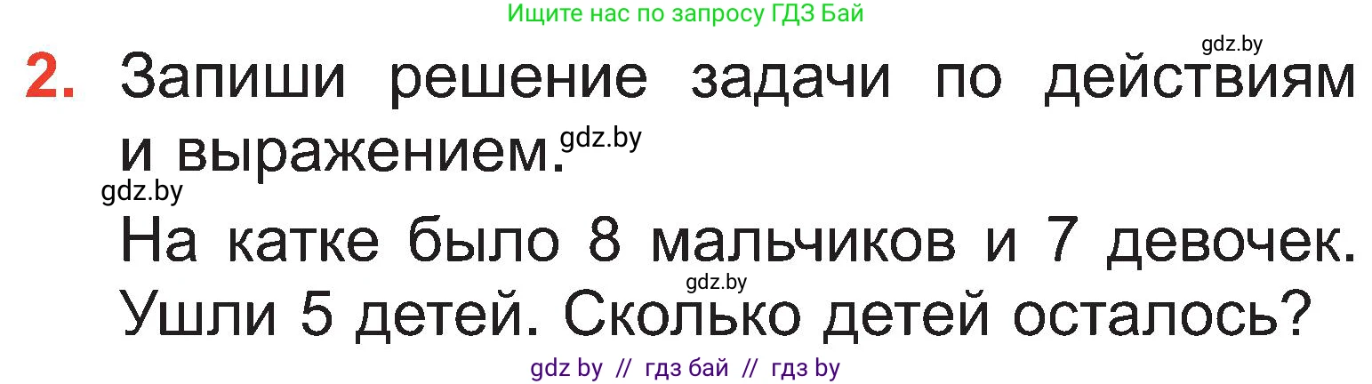 Математика, 2 класс Учебник, авторы: Муравьева Галина Леонидовна, Урбан Мария Анатольевна, издательство Академия образования, Минск, 2025, сиреневого цвета, Часть 1, страница 139, номер 2, Условие 2025