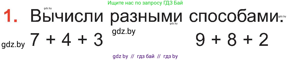 Математика, 2 класс Учебник, авторы: Муравьева Галина Леонидовна, Урбан Мария Анатольевна, издательство Академия образования, Минск, 2025, сиреневого цвета, Часть 1, страница 141, номер 1, Условие 2025