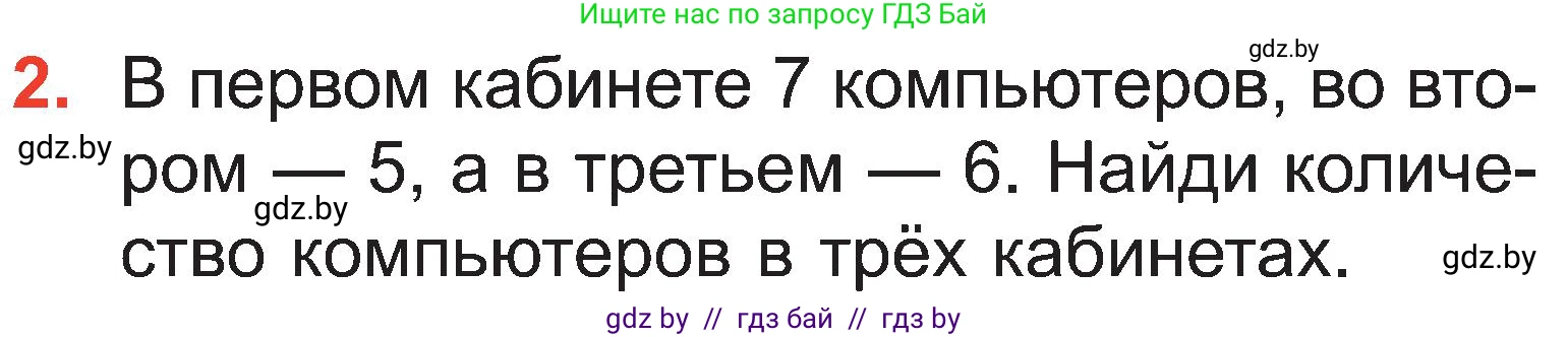Математика, 2 класс Учебник, авторы: Муравьева Галина Леонидовна, Урбан Мария Анатольевна, издательство Академия образования, Минск, 2025, сиреневого цвета, Часть 1, страница 141, номер 2, Условие 2025