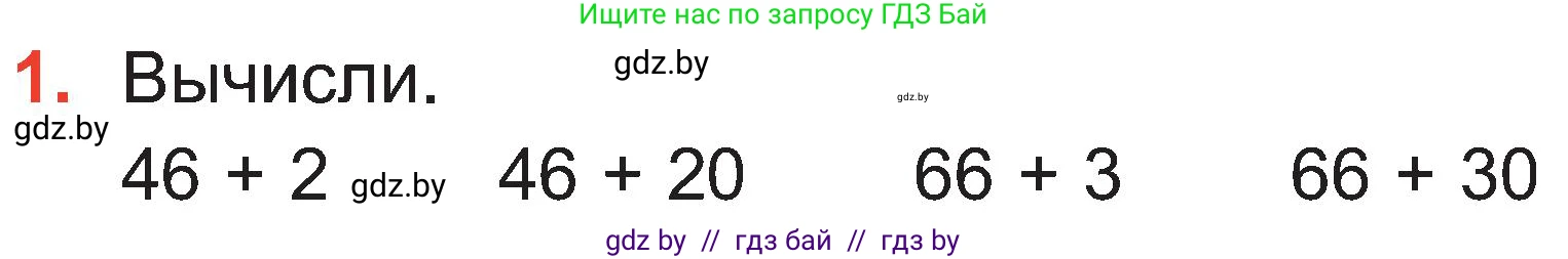 Математика, 2 класс Учебник, авторы: Муравьева Галина Леонидовна, Урбан Мария Анатольевна, издательство Академия образования, Минск, 2025, сиреневого цвета, Часть 1, страница 143, номер 1, Условие 2025