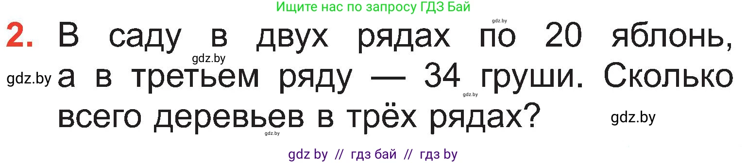 Математика, 2 класс Учебник, авторы: Муравьева Галина Леонидовна, Урбан Мария Анатольевна, издательство Академия образования, Минск, 2025, сиреневого цвета, Часть 1, страница 143, номер 2, Условие 2025