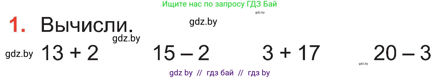 Математика, 2 класс Учебник, авторы: Муравьева Галина Леонидовна, Урбан Мария Анатольевна, издательство Академия образования, Минск, 2025, сиреневого цвета, Часть 1, страница 19, номер 1, Условие 2025