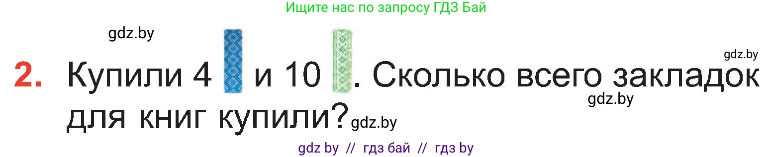 Математика, 2 класс Учебник, авторы: Муравьева Галина Леонидовна, Урбан Мария Анатольевна, издательство Академия образования, Минск, 2025, сиреневого цвета, Часть 1, страница 19, номер 2, Условие 2025