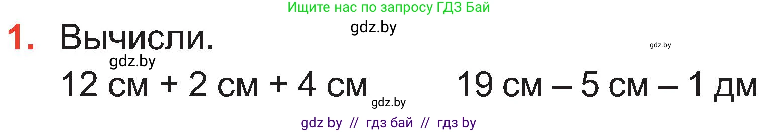 Математика, 2 класс Учебник, авторы: Муравьева Галина Леонидовна, Урбан Мария Анатольевна, издательство Академия образования, Минск, 2025, сиреневого цвета, Часть 1, страница 21, номер 1, Условие 2025