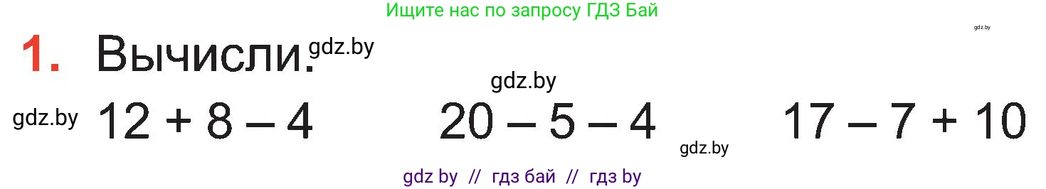 Математика, 2 класс Учебник, авторы: Муравьева Галина Леонидовна, Урбан Мария Анатольевна, издательство Академия образования, Минск, 2025, сиреневого цвета, Часть 1, страница 23, номер 1, Условие 2025