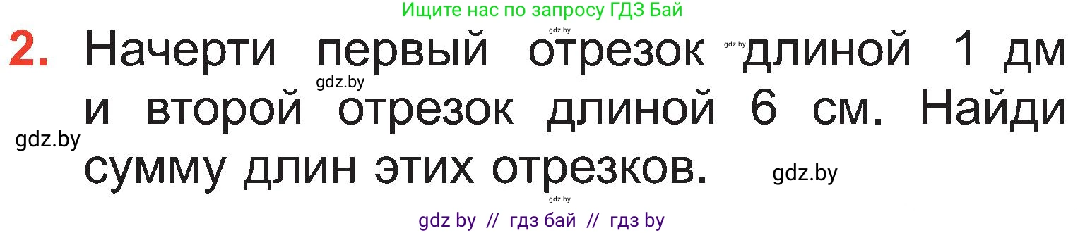 Математика, 2 класс Учебник, авторы: Муравьева Галина Леонидовна, Урбан Мария Анатольевна, издательство Академия образования, Минск, 2025, сиреневого цвета, Часть 1, страница 23, номер 2, Условие 2025