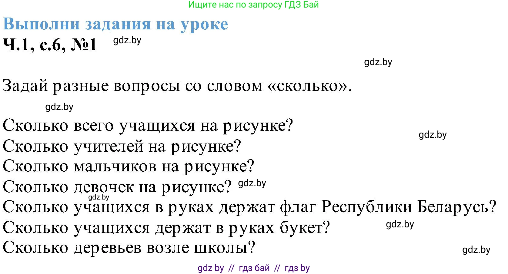 Математика, 2 класс Учебник, авторы: Муравьева Галина Леонидовна, Урбан Мария Анатольевна, издательство Академия образования, Минск, 2025, сиреневого цвета, Часть 1, страница 6, номер 1, Решение 2025