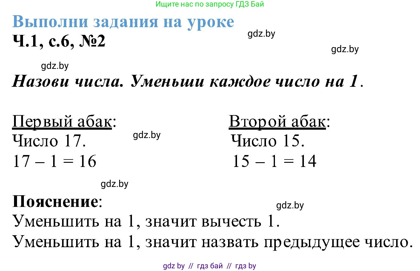 Математика, 2 класс Учебник, авторы: Муравьева Галина Леонидовна, Урбан Мария Анатольевна, издательство Академия образования, Минск, 2025, сиреневого цвета, Часть 1, страница 6, номер 2, Решение 2025