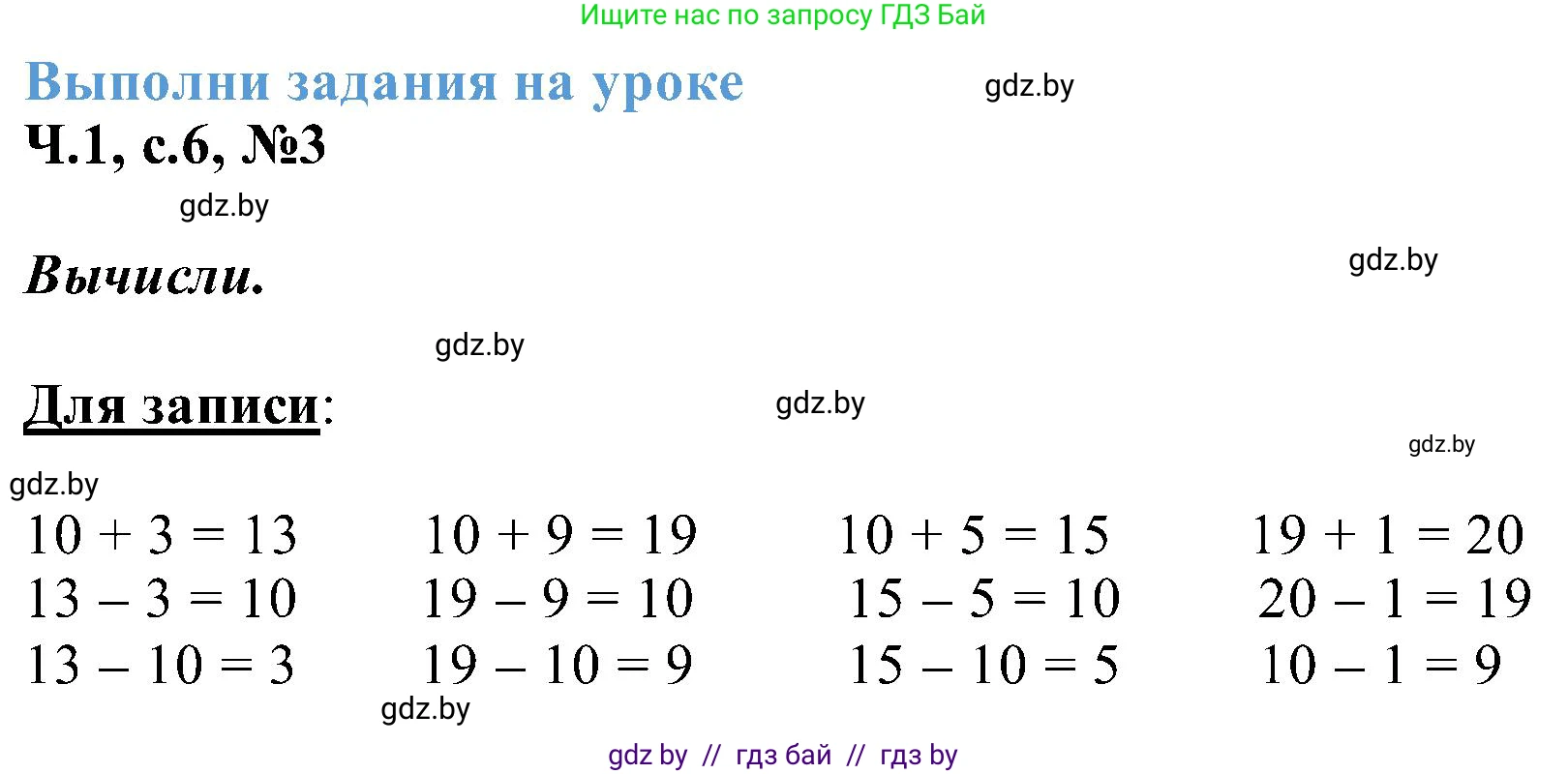 Математика, 2 класс Учебник, авторы: Муравьева Галина Леонидовна, Урбан Мария Анатольевна, издательство Академия образования, Минск, 2025, сиреневого цвета, Часть 1, страница 6, номер 3, Решение 2025
