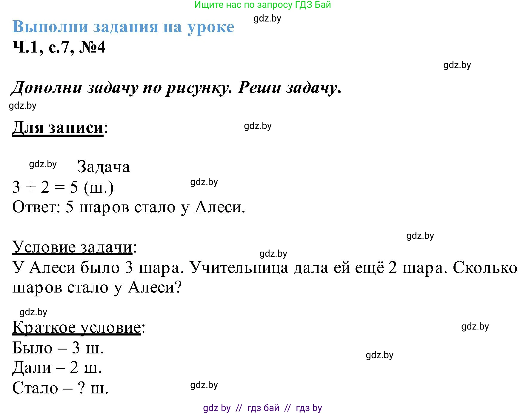 Математика, 2 класс Учебник, авторы: Муравьева Галина Леонидовна, Урбан Мария Анатольевна, издательство Академия образования, Минск, 2025, сиреневого цвета, Часть 1, страница 7, номер 4, Решение 2025