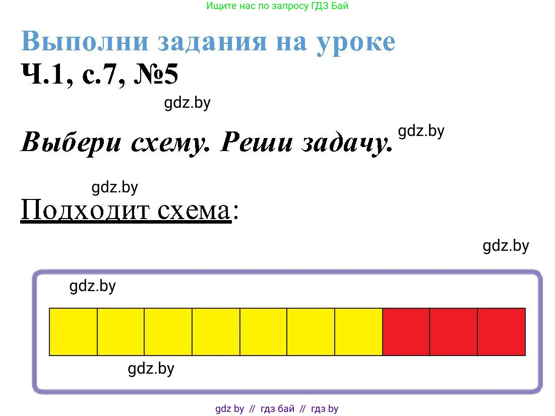 Математика, 2 класс Учебник, авторы: Муравьева Галина Леонидовна, Урбан Мария Анатольевна, издательство Академия образования, Минск, 2025, сиреневого цвета, Часть 1, страница 7, номер 5, Решение 2025