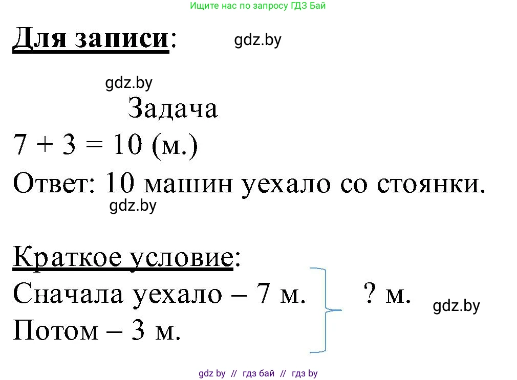 Математика, 2 класс Учебник, авторы: Муравьева Галина Леонидовна, Урбан Мария Анатольевна, издательство Академия образования, Минск, 2025, сиреневого цвета, Часть 1, страница 7, номер 5, Решение 2025 (продолжение 2)