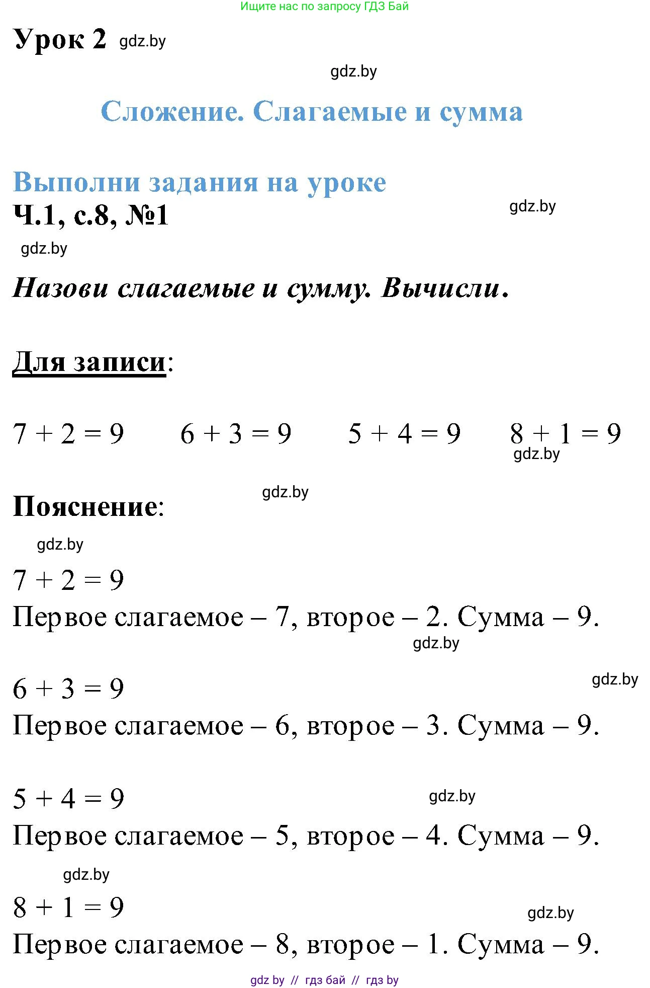 Математика, 2 класс Учебник, авторы: Муравьева Галина Леонидовна, Урбан Мария Анатольевна, издательство Академия образования, Минск, 2025, сиреневого цвета, Часть 1, страница 8, номер 1, Решение 2025