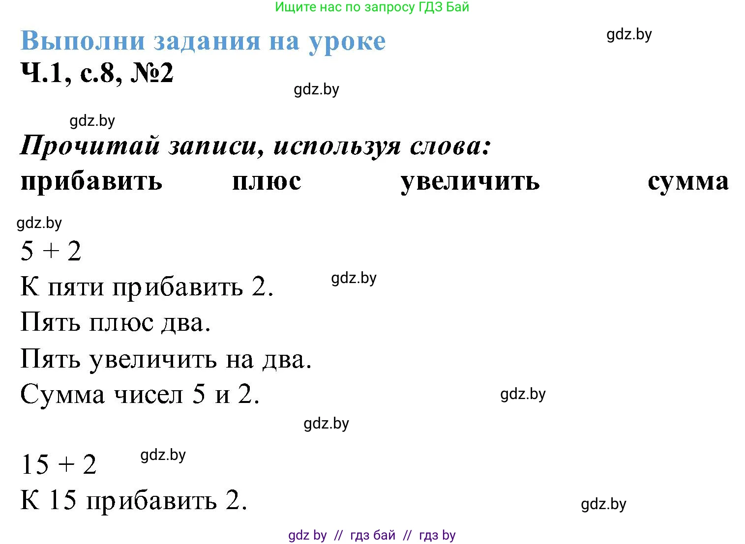 Математика, 2 класс Учебник, авторы: Муравьева Галина Леонидовна, Урбан Мария Анатольевна, издательство Академия образования, Минск, 2025, сиреневого цвета, Часть 1, страница 8, номер 2, Решение 2025