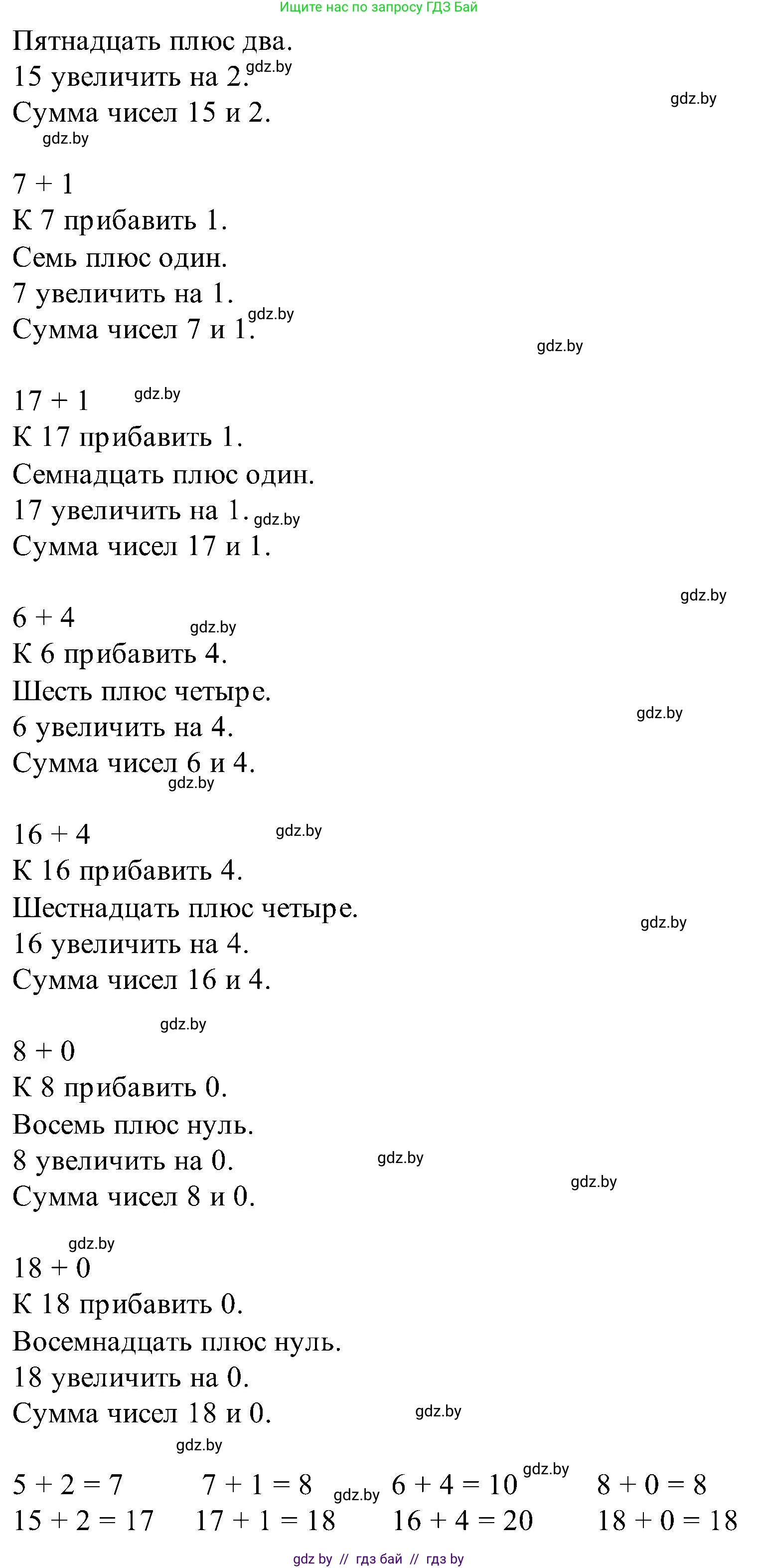 Математика, 2 класс Учебник, авторы: Муравьева Галина Леонидовна, Урбан Мария Анатольевна, издательство Академия образования, Минск, 2025, сиреневого цвета, Часть 1, страница 8, номер 2, Решение 2025 (продолжение 2)