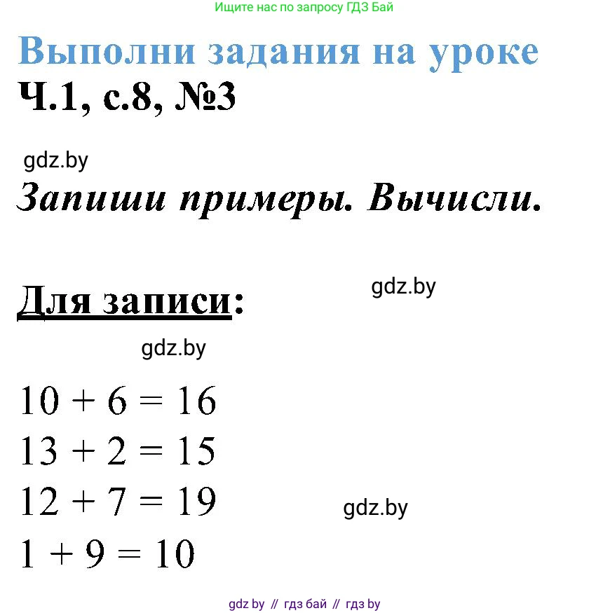 Математика, 2 класс Учебник, авторы: Муравьева Галина Леонидовна, Урбан Мария Анатольевна, издательство Академия образования, Минск, 2025, сиреневого цвета, Часть 1, страница 8, номер 3, Решение 2025