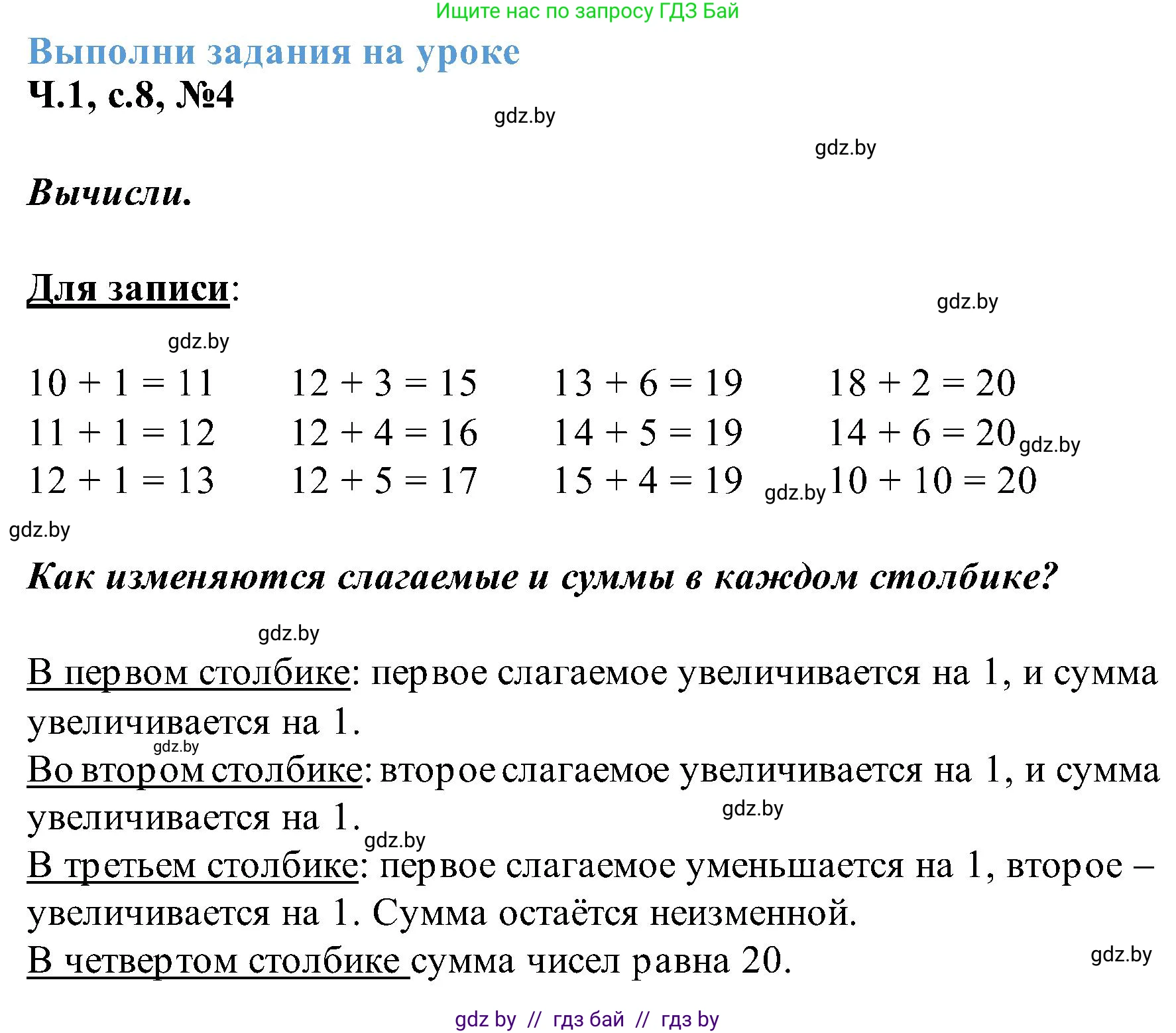 Математика, 2 класс Учебник, авторы: Муравьева Галина Леонидовна, Урбан Мария Анатольевна, издательство Академия образования, Минск, 2025, сиреневого цвета, Часть 1, страница 8, номер 4, Решение 2025