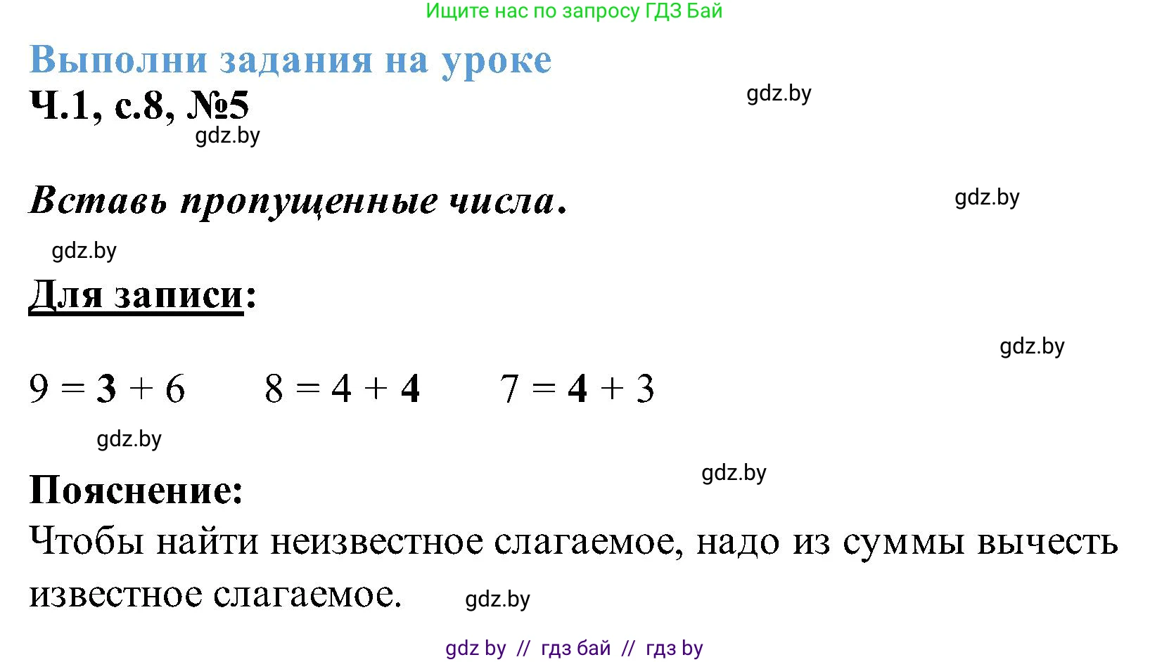 Математика, 2 класс Учебник, авторы: Муравьева Галина Леонидовна, Урбан Мария Анатольевна, издательство Академия образования, Минск, 2025, сиреневого цвета, Часть 1, страница 8, номер 5, Решение 2025