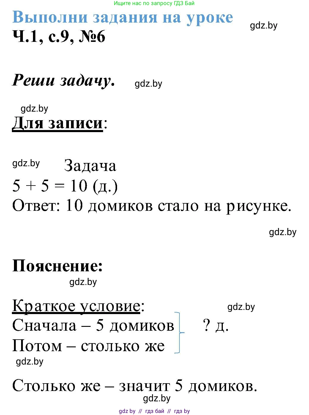 Математика, 2 класс Учебник, авторы: Муравьева Галина Леонидовна, Урбан Мария Анатольевна, издательство Академия образования, Минск, 2025, сиреневого цвета, Часть 1, страница 9, номер 6, Решение 2025