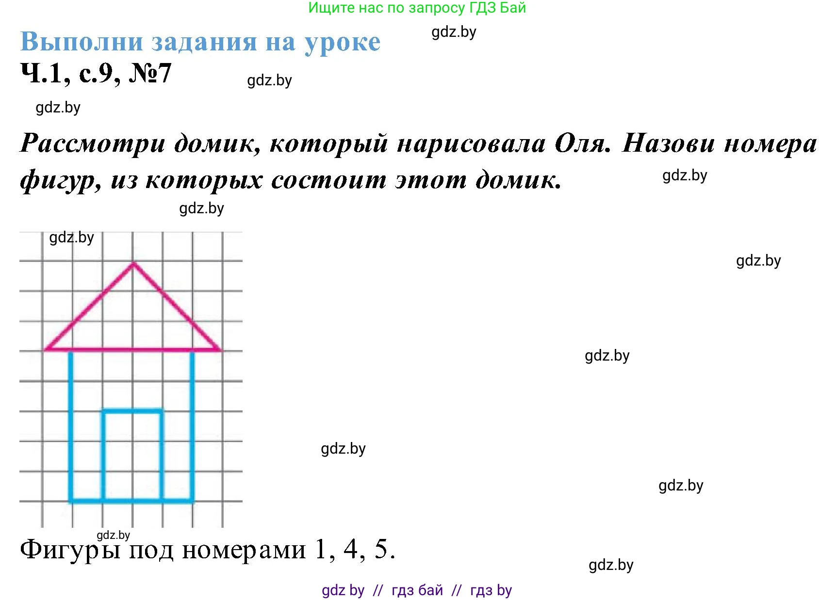 Математика, 2 класс Учебник, авторы: Муравьева Галина Леонидовна, Урбан Мария Анатольевна, издательство Академия образования, Минск, 2025, сиреневого цвета, Часть 1, страница 9, номер 7, Решение 2025