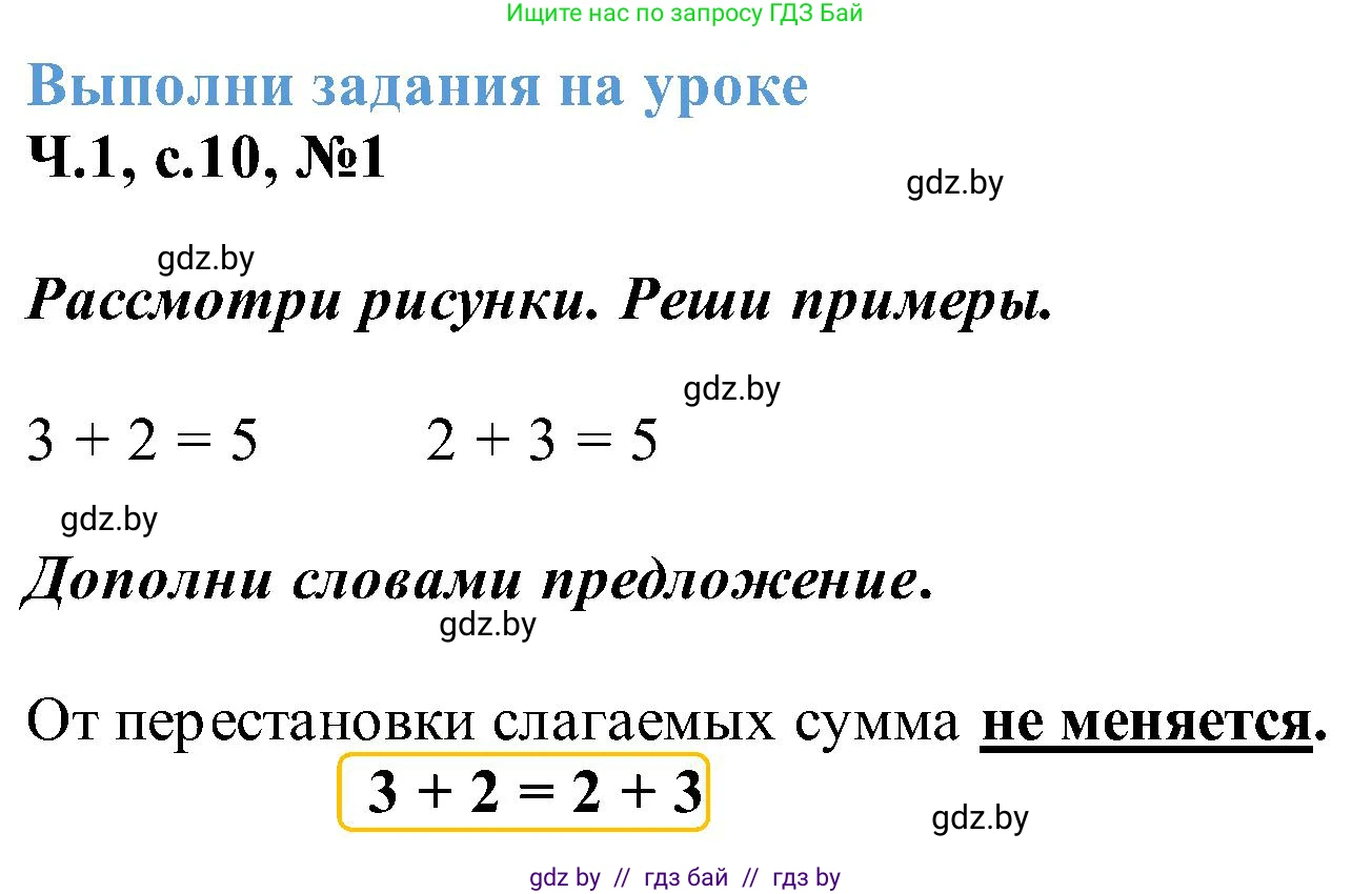 Математика, 2 класс Учебник, авторы: Муравьева Галина Леонидовна, Урбан Мария Анатольевна, издательство Академия образования, Минск, 2025, сиреневого цвета, Часть 1, страница 10, номер 1, Решение 2025