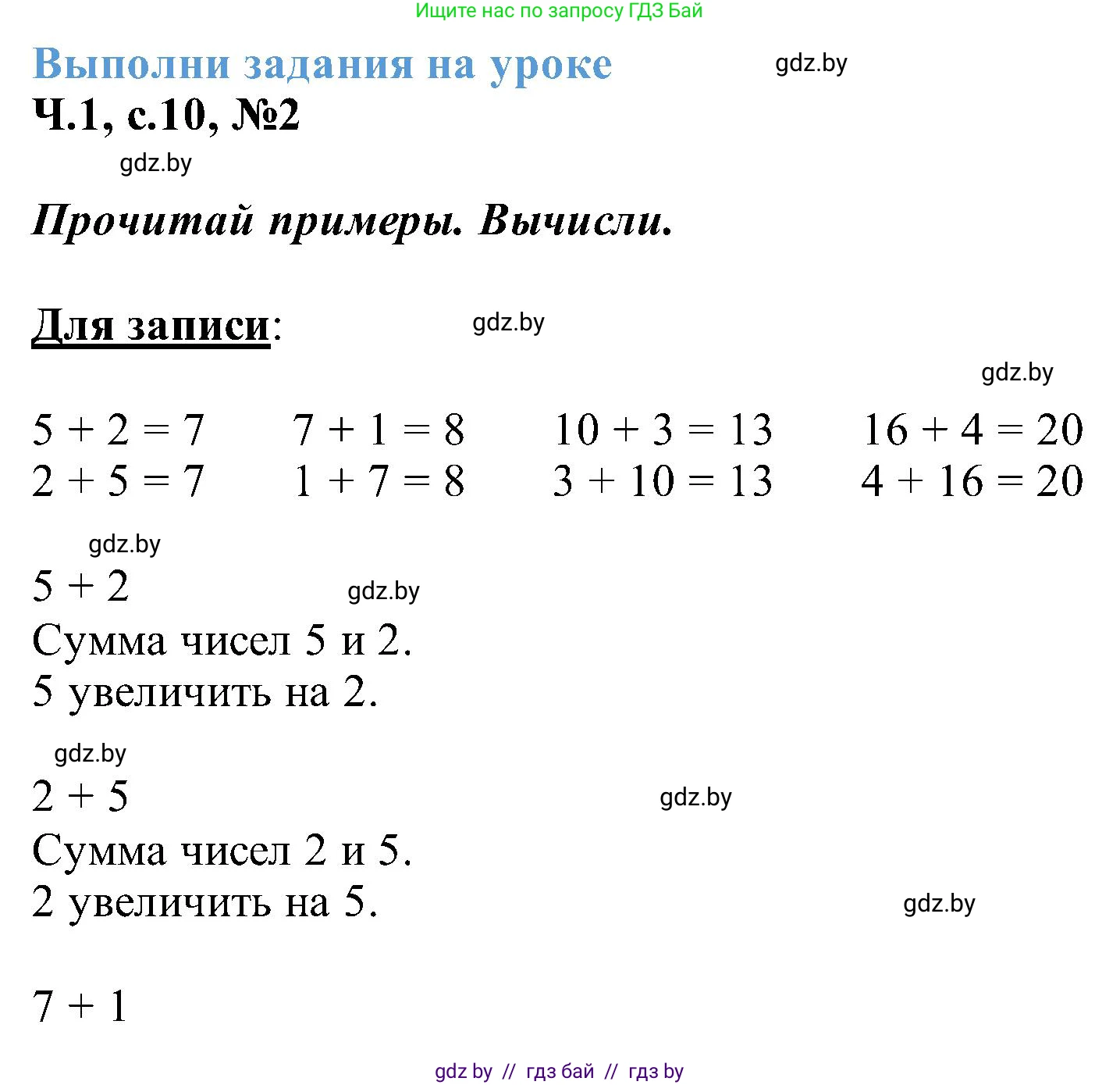 Математика, 2 класс Учебник, авторы: Муравьева Галина Леонидовна, Урбан Мария Анатольевна, издательство Академия образования, Минск, 2025, сиреневого цвета, Часть 1, страница 10, номер 2, Решение 2025