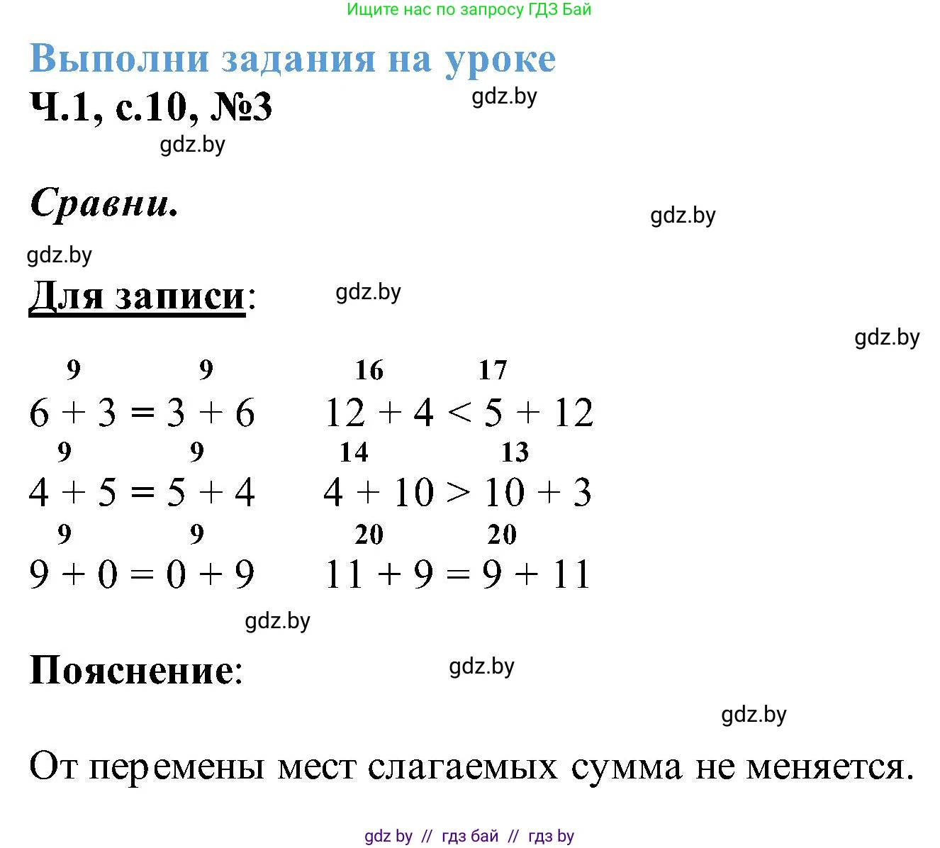 Математика, 2 класс Учебник, авторы: Муравьева Галина Леонидовна, Урбан Мария Анатольевна, издательство Академия образования, Минск, 2025, сиреневого цвета, Часть 1, страница 10, номер 3, Решение 2025