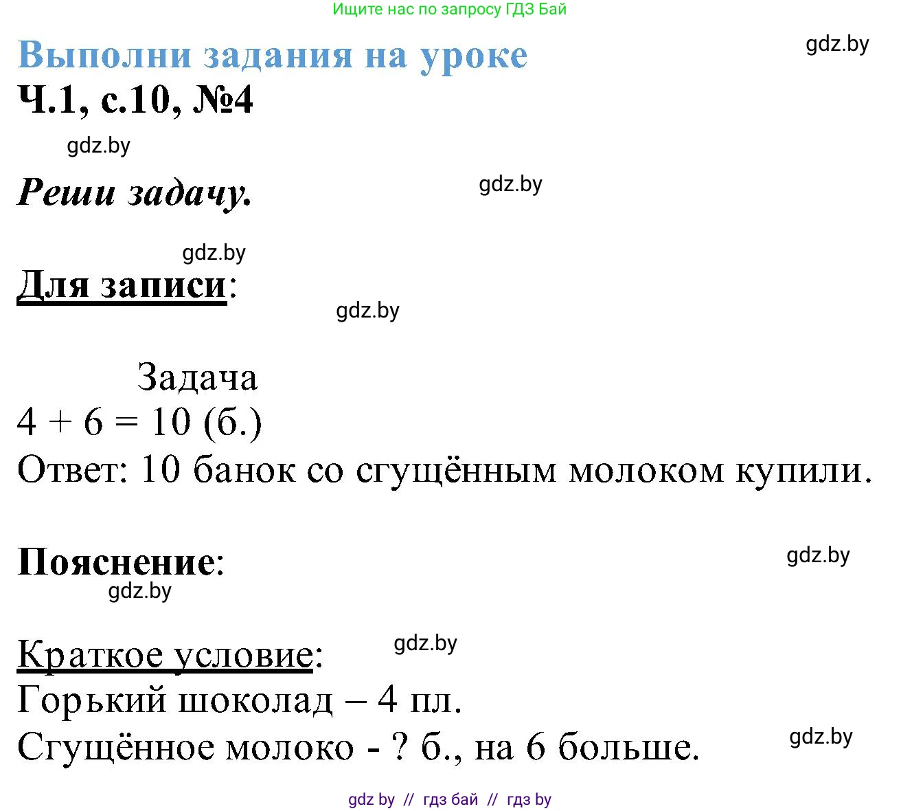 Математика, 2 класс Учебник, авторы: Муравьева Галина Леонидовна, Урбан Мария Анатольевна, издательство Академия образования, Минск, 2025, сиреневого цвета, Часть 1, страница 10, номер 4, Решение 2025