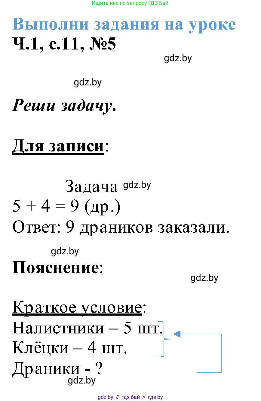 Математика, 2 класс Учебник, авторы: Муравьева Галина Леонидовна, Урбан Мария Анатольевна, издательство Академия образования, Минск, 2025, сиреневого цвета, Часть 1, страница 11, номер 5, Решение 2025