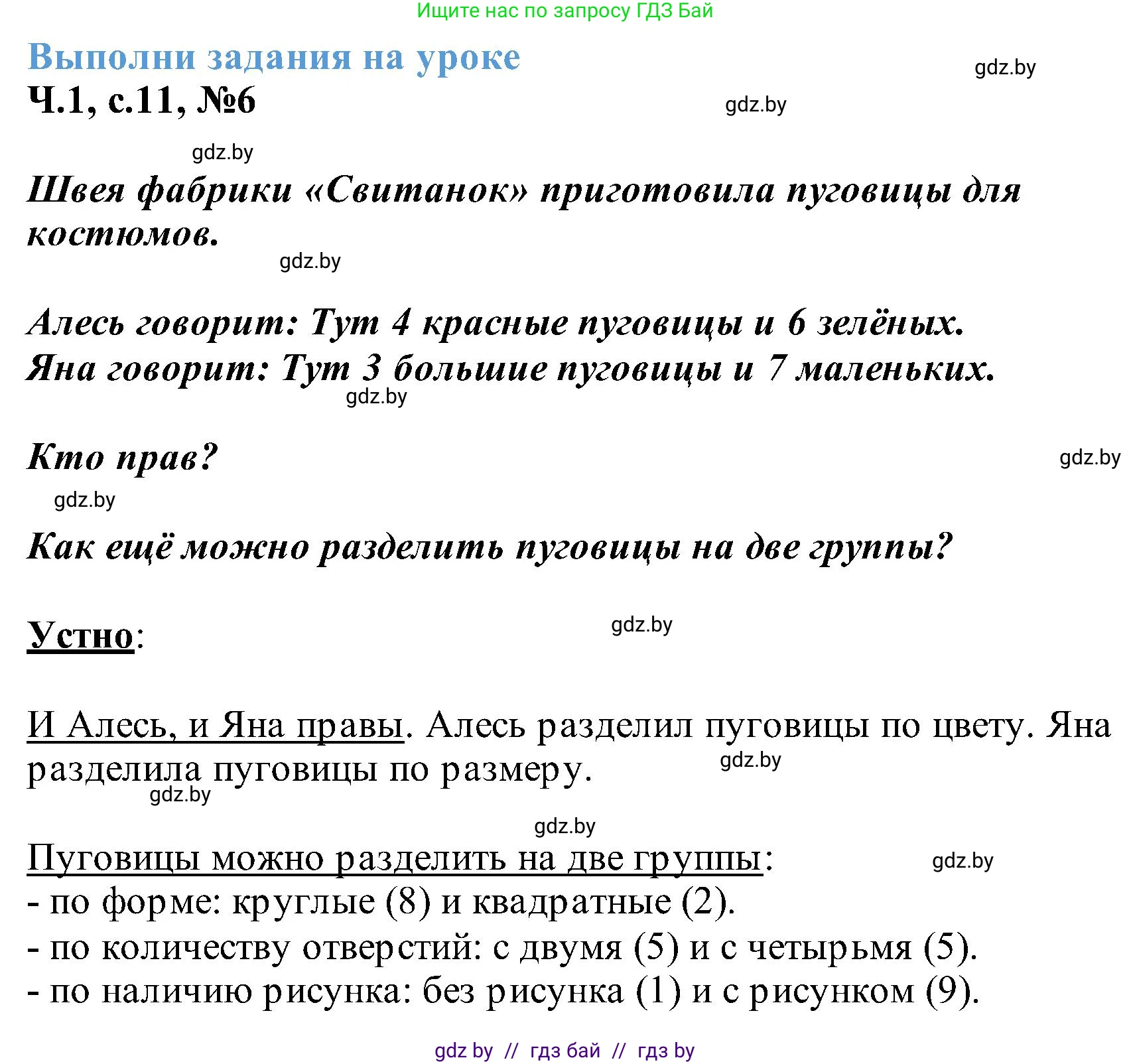 Математика, 2 класс Учебник, авторы: Муравьева Галина Леонидовна, Урбан Мария Анатольевна, издательство Академия образования, Минск, 2025, сиреневого цвета, Часть 1, страница 11, номер 6, Решение 2025