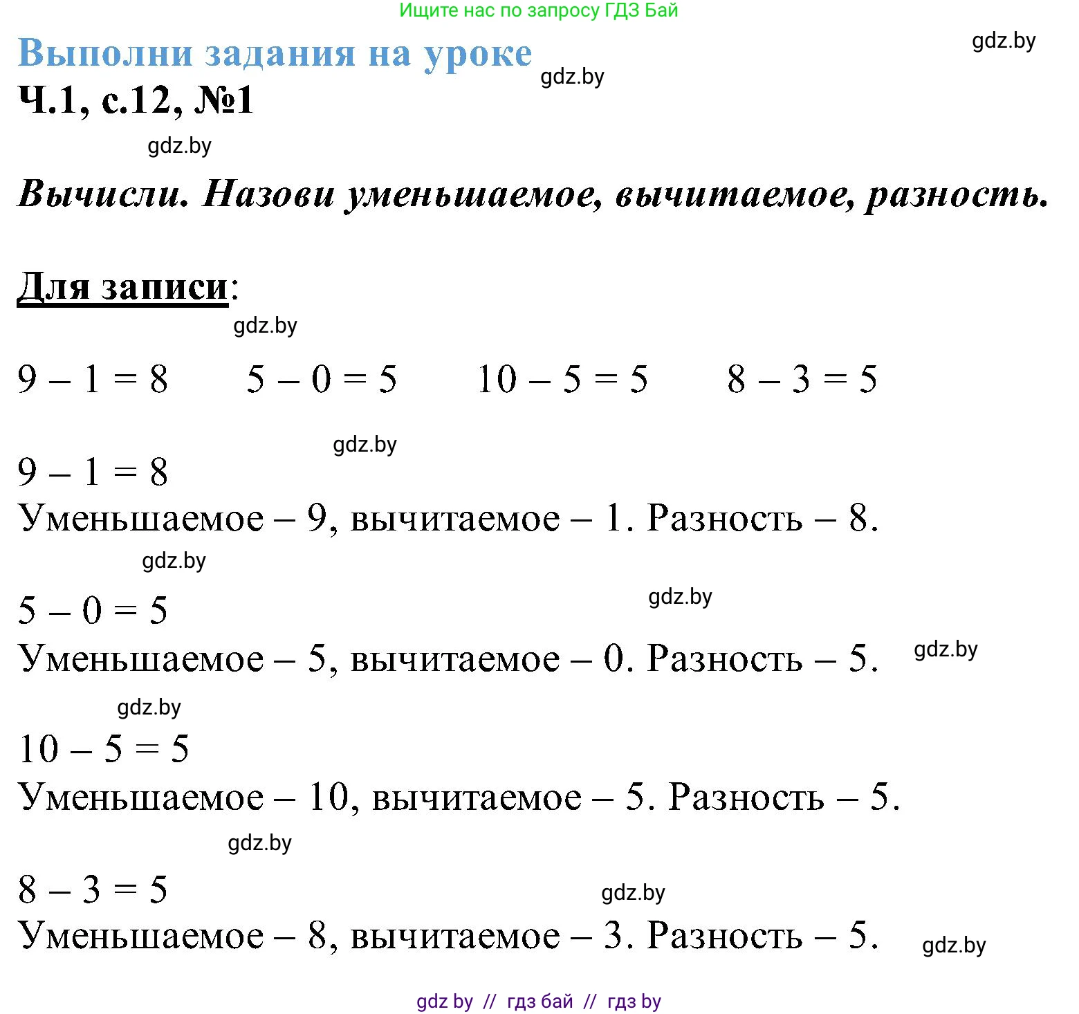 Математика, 2 класс Учебник, авторы: Муравьева Галина Леонидовна, Урбан Мария Анатольевна, издательство Академия образования, Минск, 2025, сиреневого цвета, Часть 1, страница 12, номер 1, Решение 2025