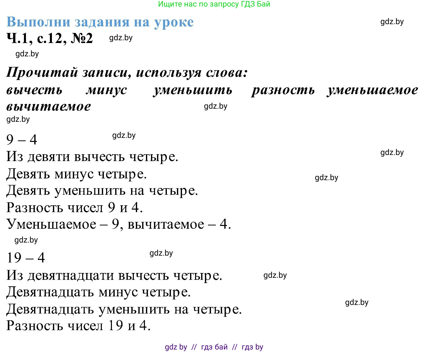 Математика, 2 класс Учебник, авторы: Муравьева Галина Леонидовна, Урбан Мария Анатольевна, издательство Академия образования, Минск, 2025, сиреневого цвета, Часть 1, страница 12, номер 2, Решение 2025