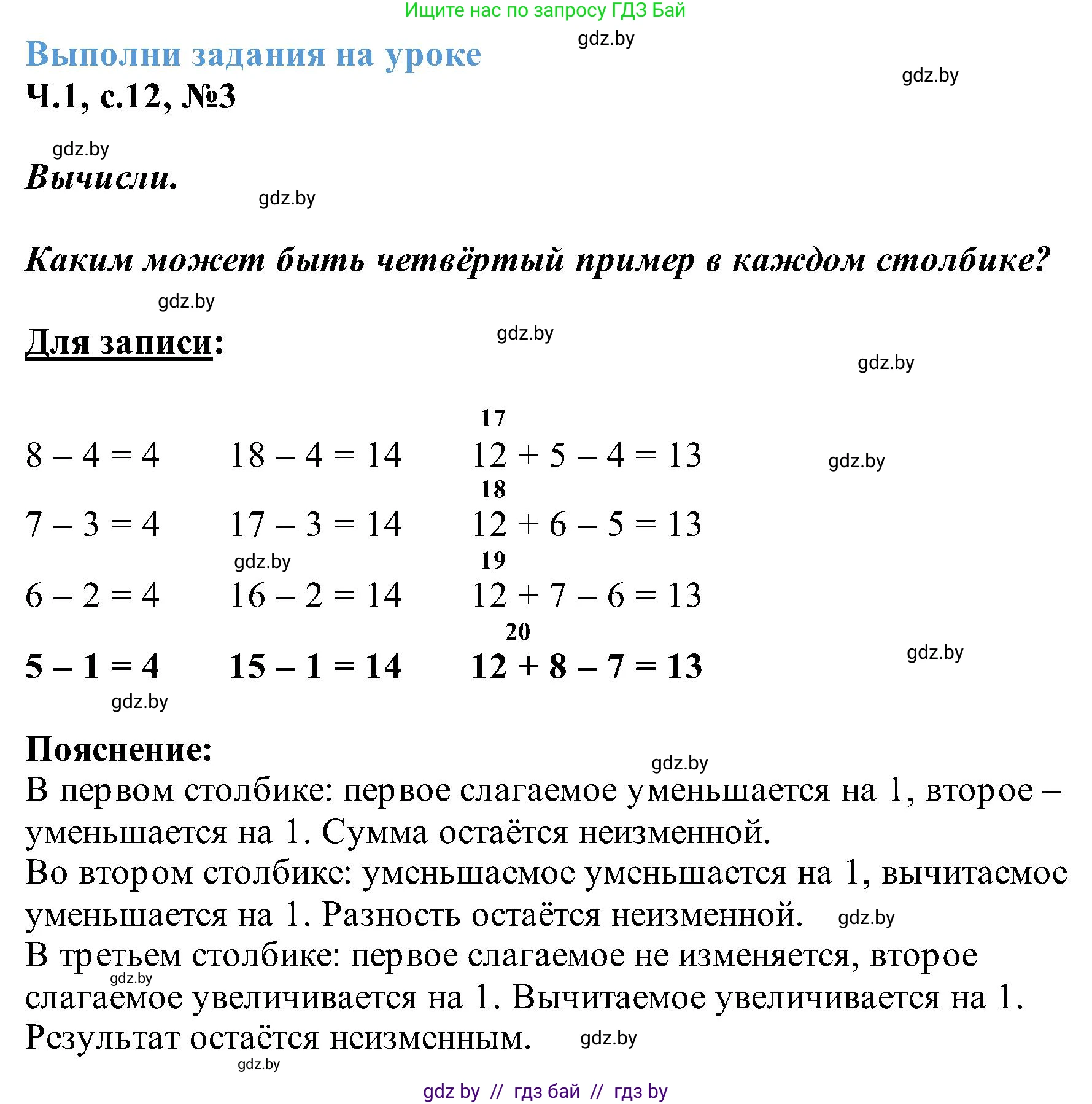 Математика, 2 класс Учебник, авторы: Муравьева Галина Леонидовна, Урбан Мария Анатольевна, издательство Академия образования, Минск, 2025, сиреневого цвета, Часть 1, страница 12, номер 3, Решение 2025