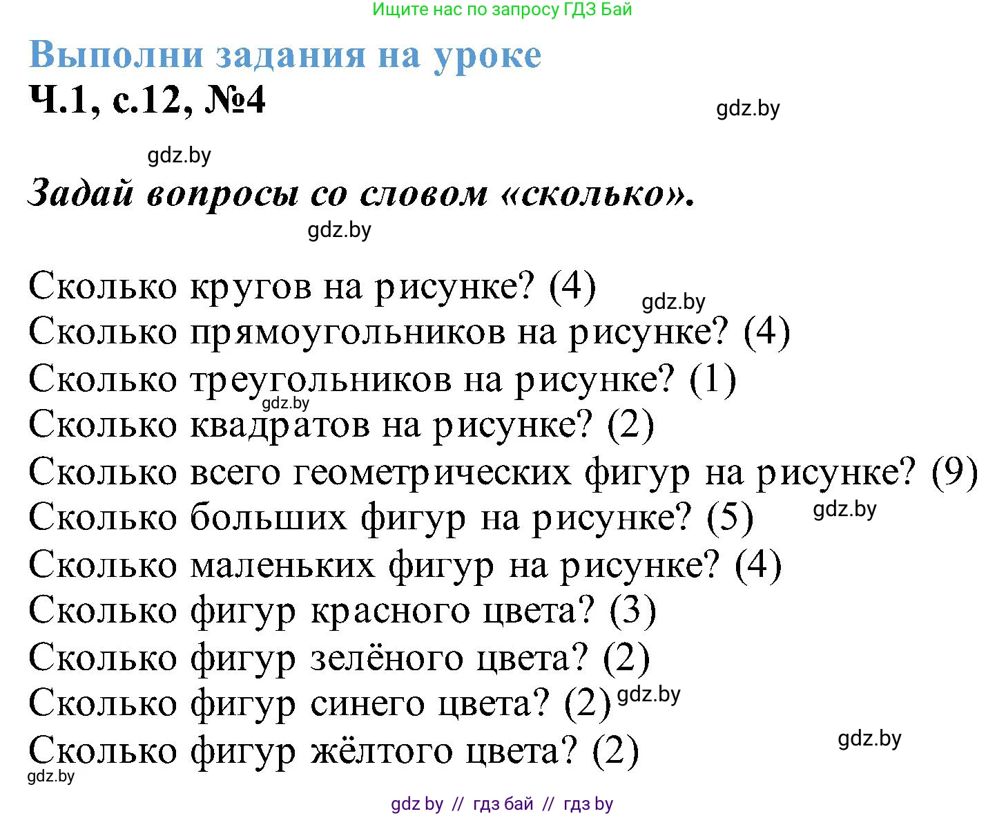 Математика, 2 класс Учебник, авторы: Муравьева Галина Леонидовна, Урбан Мария Анатольевна, издательство Академия образования, Минск, 2025, сиреневого цвета, Часть 1, страница 12, номер 4, Решение 2025
