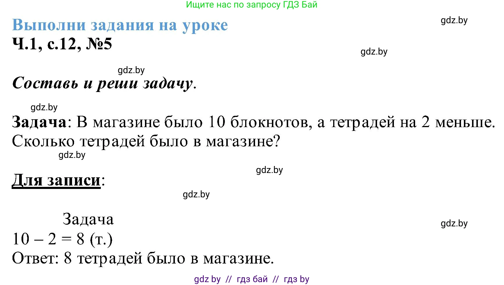 Математика, 2 класс Учебник, авторы: Муравьева Галина Леонидовна, Урбан Мария Анатольевна, издательство Академия образования, Минск, 2025, сиреневого цвета, Часть 1, страница 12, номер 5, Решение 2025