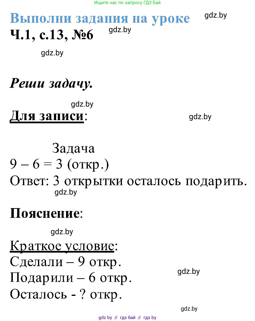 Математика, 2 класс Учебник, авторы: Муравьева Галина Леонидовна, Урбан Мария Анатольевна, издательство Академия образования, Минск, 2025, сиреневого цвета, Часть 1, страница 13, номер 6, Решение 2025