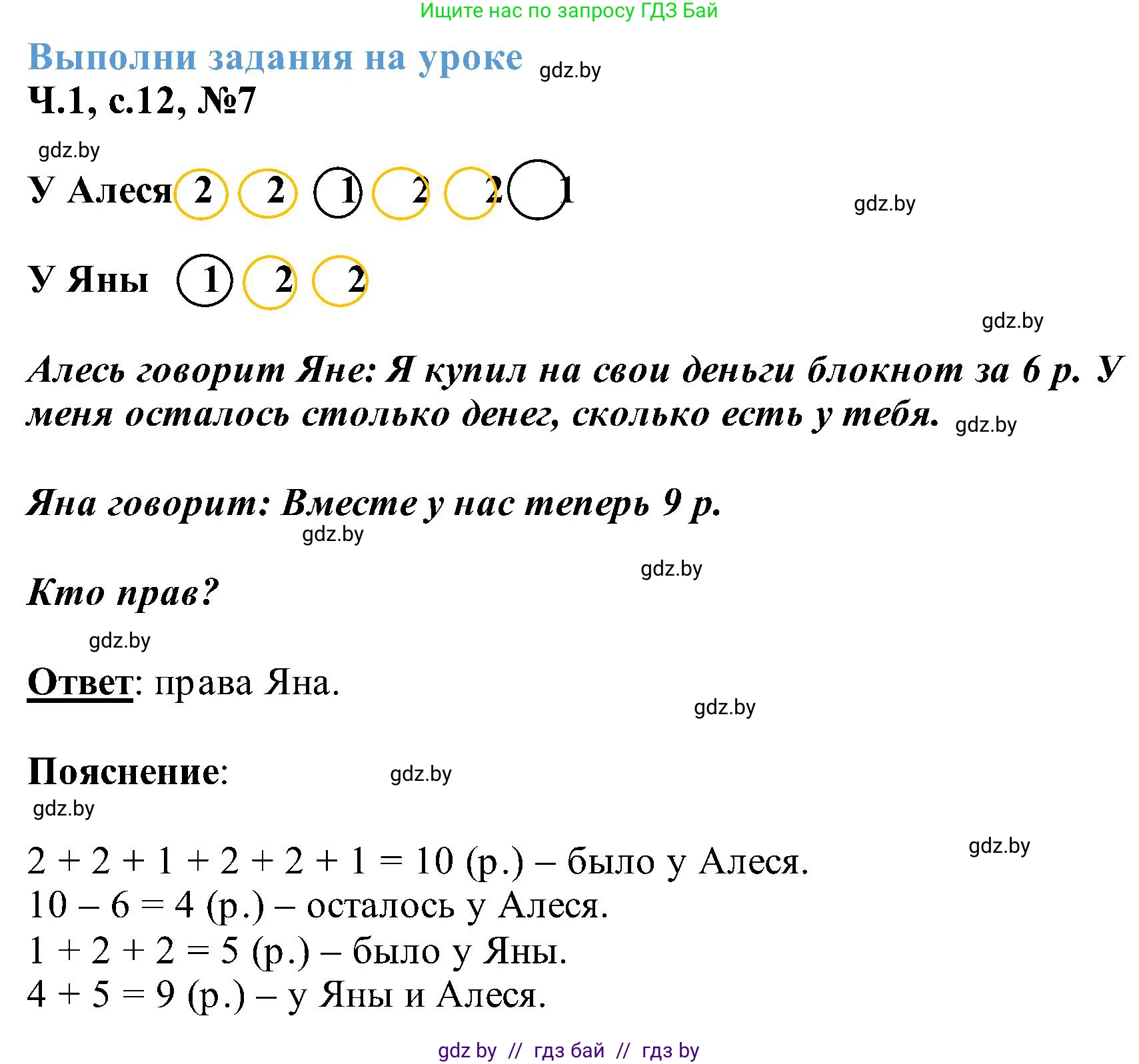 Математика, 2 класс Учебник, авторы: Муравьева Галина Леонидовна, Урбан Мария Анатольевна, издательство Академия образования, Минск, 2025, сиреневого цвета, Часть 1, страница 13, номер 7, Решение 2025