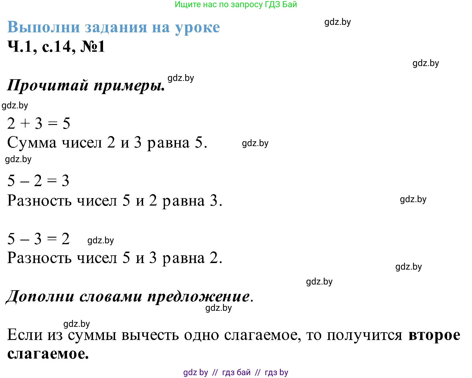 Математика, 2 класс Учебник, авторы: Муравьева Галина Леонидовна, Урбан Мария Анатольевна, издательство Академия образования, Минск, 2025, сиреневого цвета, Часть 1, страница 14, номер 1, Решение 2025