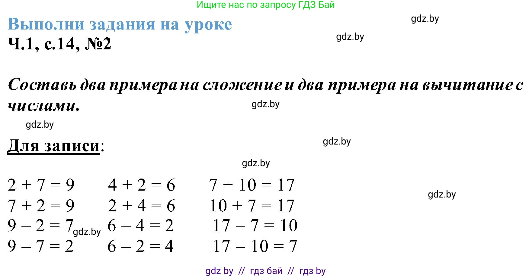Математика, 2 класс Учебник, авторы: Муравьева Галина Леонидовна, Урбан Мария Анатольевна, издательство Академия образования, Минск, 2025, сиреневого цвета, Часть 1, страница 14, номер 2, Решение 2025