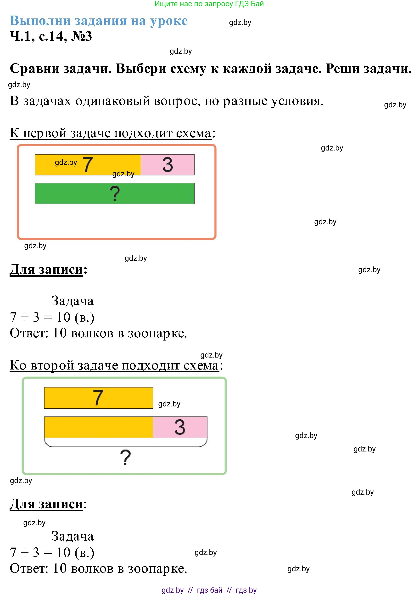 Математика, 2 класс Учебник, авторы: Муравьева Галина Леонидовна, Урбан Мария Анатольевна, издательство Академия образования, Минск, 2025, сиреневого цвета, Часть 1, страница 14, номер 3, Решение 2025