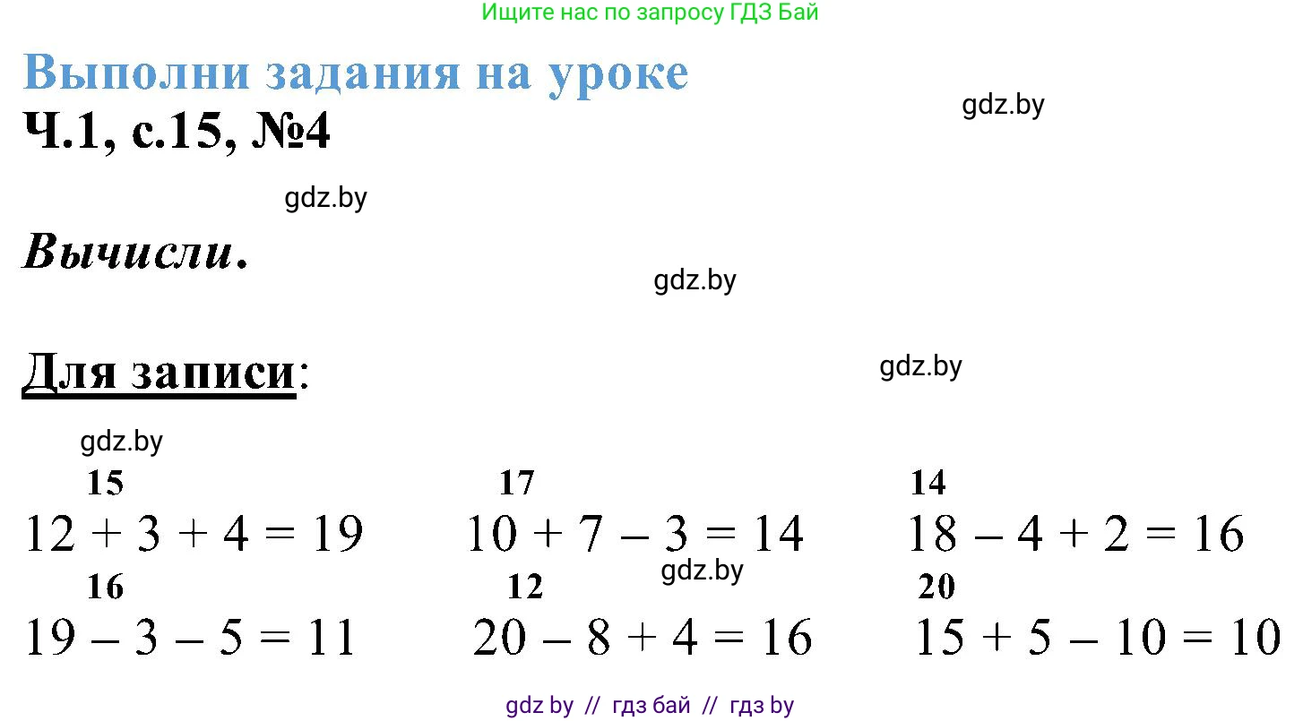 Математика, 2 класс Учебник, авторы: Муравьева Галина Леонидовна, Урбан Мария Анатольевна, издательство Академия образования, Минск, 2025, сиреневого цвета, Часть 1, страница 15, номер 4, Решение 2025
