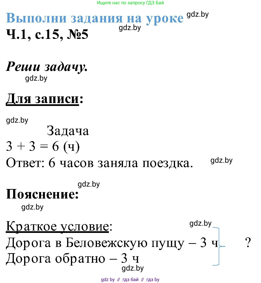 Математика, 2 класс Учебник, авторы: Муравьева Галина Леонидовна, Урбан Мария Анатольевна, издательство Академия образования, Минск, 2025, сиреневого цвета, Часть 1, страница 15, номер 5, Решение 2025