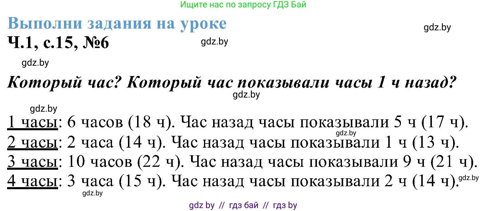 Математика, 2 класс Учебник, авторы: Муравьева Галина Леонидовна, Урбан Мария Анатольевна, издательство Академия образования, Минск, 2025, сиреневого цвета, Часть 1, страница 15, номер 6, Решение 2025