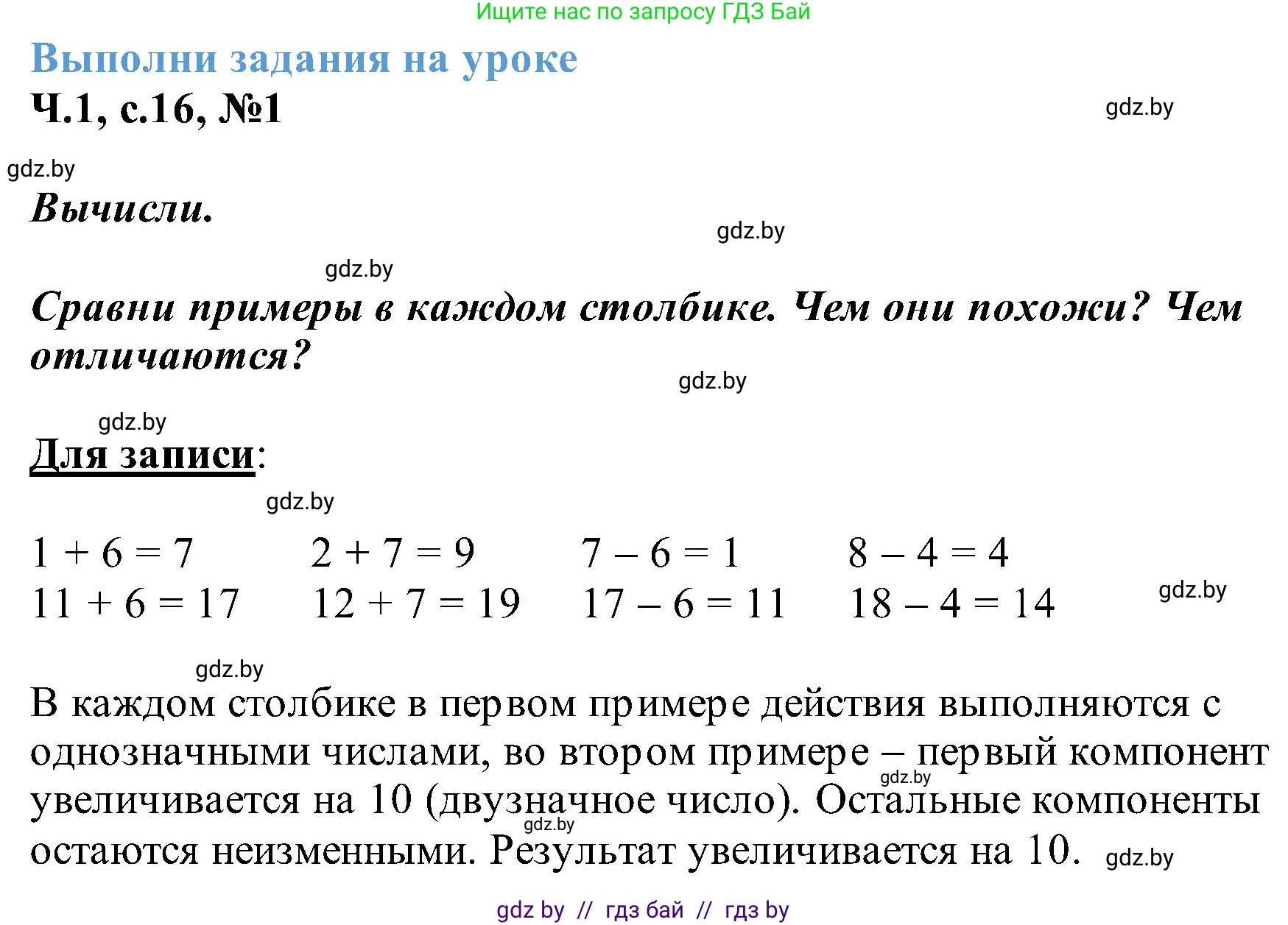 Математика, 2 класс Учебник, авторы: Муравьева Галина Леонидовна, Урбан Мария Анатольевна, издательство Академия образования, Минск, 2025, сиреневого цвета, Часть 1, страница 16, номер 1, Решение 2025