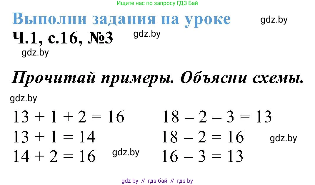Математика, 2 класс Учебник, авторы: Муравьева Галина Леонидовна, Урбан Мария Анатольевна, издательство Академия образования, Минск, 2025, сиреневого цвета, Часть 1, страница 16, номер 3, Решение 2025