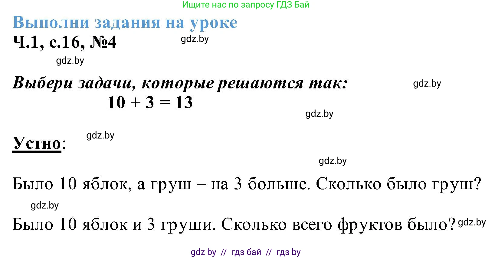 Математика, 2 класс Учебник, авторы: Муравьева Галина Леонидовна, Урбан Мария Анатольевна, издательство Академия образования, Минск, 2025, сиреневого цвета, Часть 1, страница 16, номер 4, Решение 2025