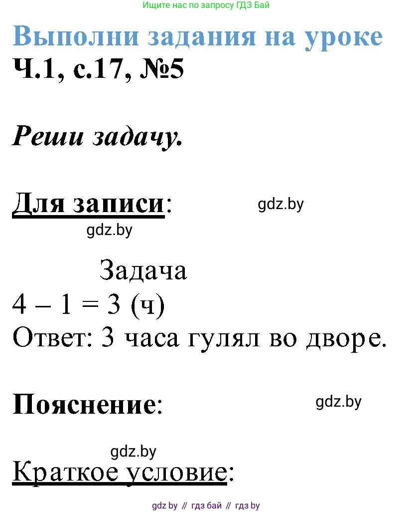 Математика, 2 класс Учебник, авторы: Муравьева Галина Леонидовна, Урбан Мария Анатольевна, издательство Академия образования, Минск, 2025, сиреневого цвета, Часть 1, страница 17, номер 5, Решение 2025