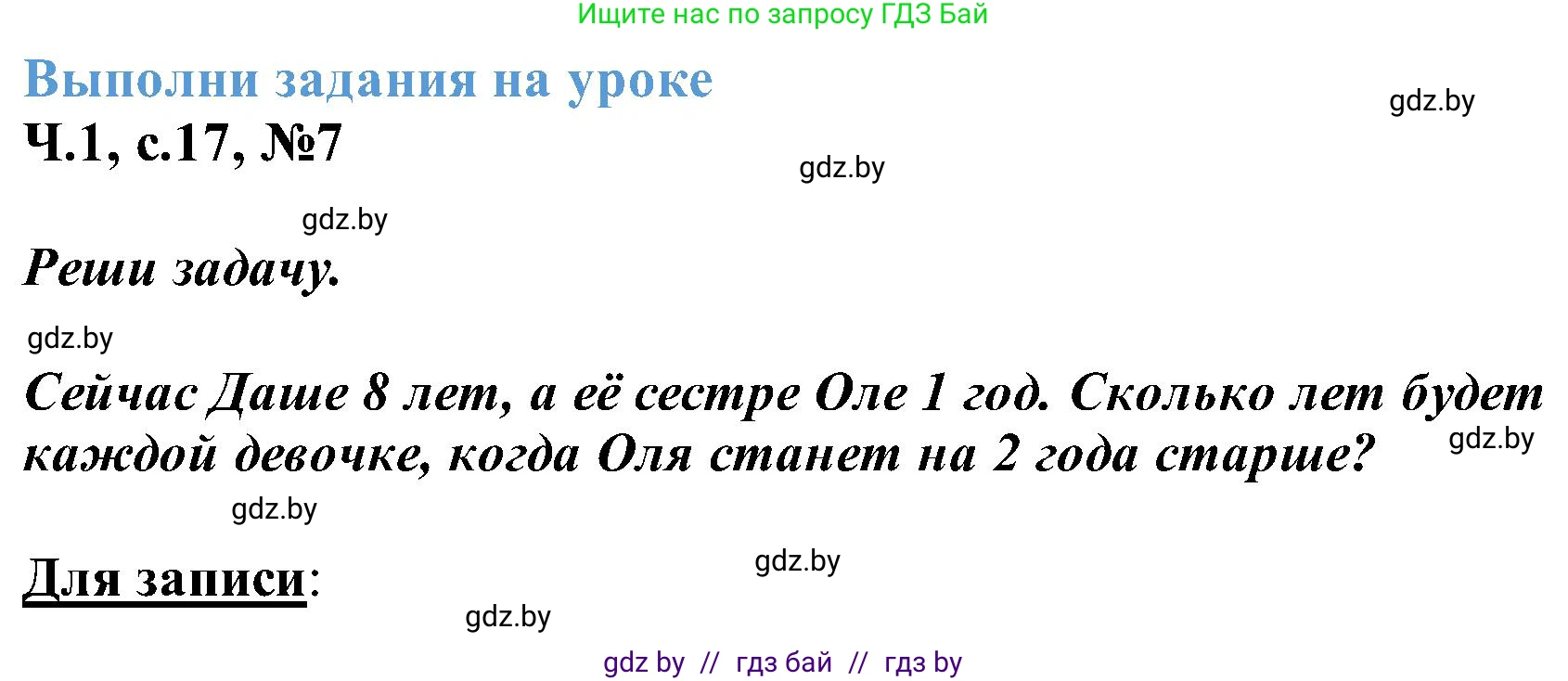 Математика, 2 класс Учебник, авторы: Муравьева Галина Леонидовна, Урбан Мария Анатольевна, издательство Академия образования, Минск, 2025, сиреневого цвета, Часть 1, страница 17, номер 7, Решение 2025