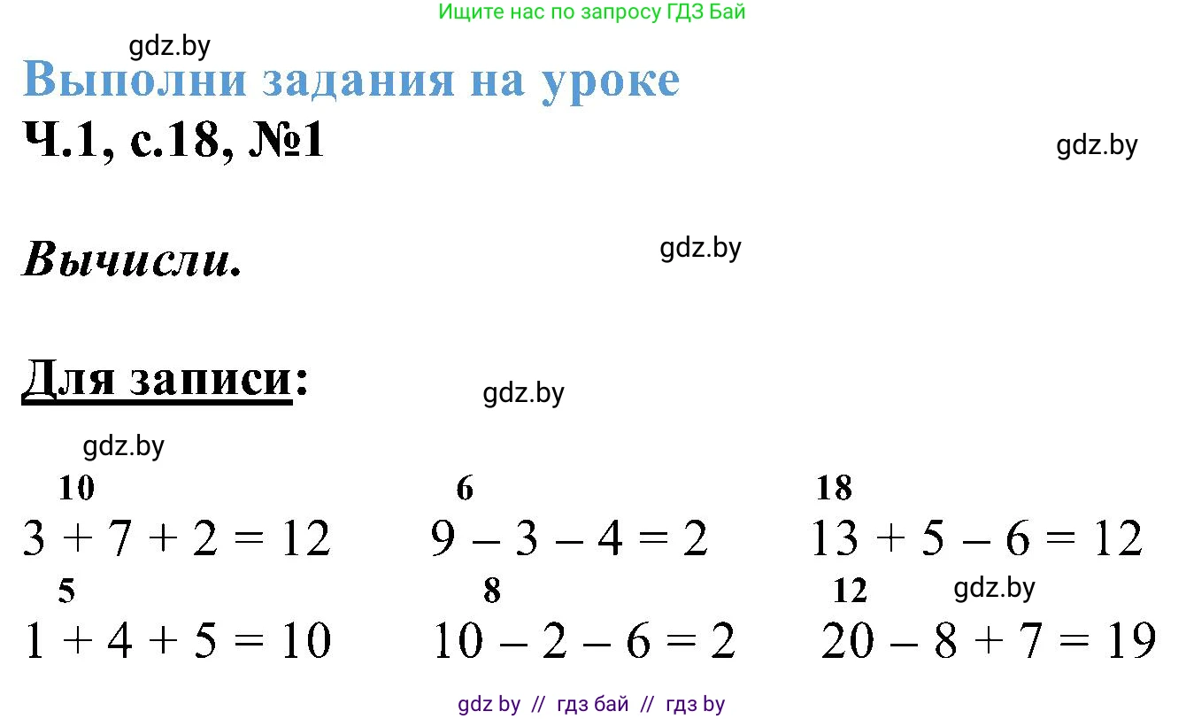 Математика, 2 класс Учебник, авторы: Муравьева Галина Леонидовна, Урбан Мария Анатольевна, издательство Академия образования, Минск, 2025, сиреневого цвета, Часть 1, страница 18, номер 1, Решение 2025