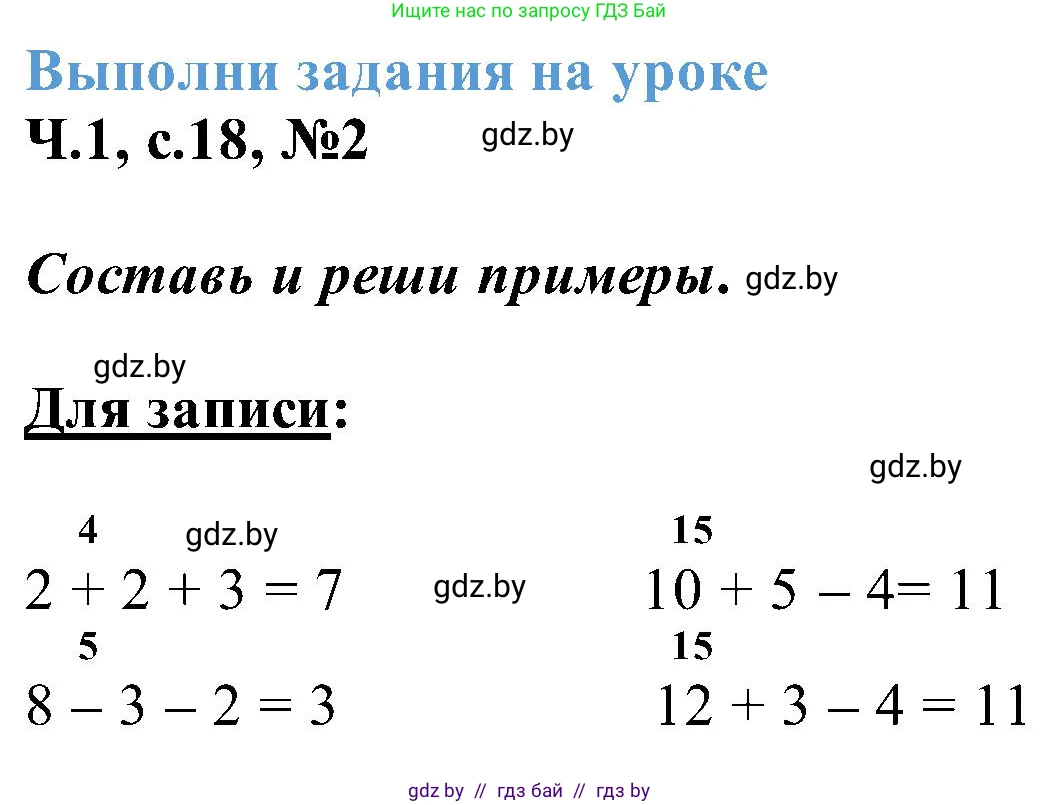 Математика, 2 класс Учебник, авторы: Муравьева Галина Леонидовна, Урбан Мария Анатольевна, издательство Академия образования, Минск, 2025, сиреневого цвета, Часть 1, страница 18, номер 2, Решение 2025